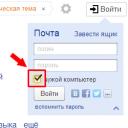 Yandex ფოსტა: როგორ შეხვიდეთ ჩემს გვერდზე კომპიუტერიდან და ტელეფონიდან