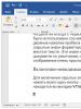 Невидимые знаки форматирования в Microsoft Word Как сделать невидимый знак